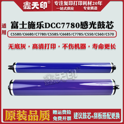 适用DCC7780C5580感光鼓芯刮板