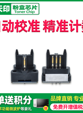 鑫天印适用夏普MX 31CT芯片SHARP MX-2600N 2601 3100N 3101粉盒计数芯片4101 5001 4100墨盒清零BA CA MA YA