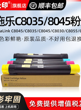 适用富士施乐C8030粉盒 AltaLink C8045 C8035 C8045 C8030 C8055 C8070碳粉Xerox墨粉硒鼓