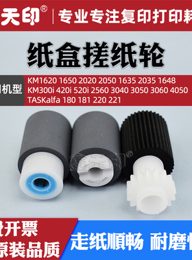 适用京瓷KM300i 1620 1650 2020 2050 1635 2035 1648 420i 520i 2560 3040 3050 3060 4050 3531纸盒搓纸轮