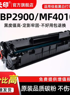 适用佳能LBP2900硒鼓MF4010B 4012B 3000B L11121E FX-9墨盒CRG303打印机碳粉盒4350d 4120 4122 4150 4320
