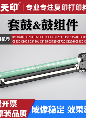 适用佳能IRC3350套鼓C3530 C3025 C3125感光鼓组件C3725 C3222 C3826 C3500 C3700 C3800 NPG67硒鼓芯鼓架
