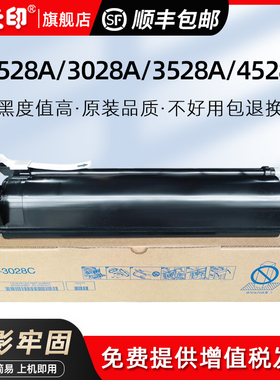 鑫天印适用东芝2528A 3528A粉盒e-STUDIO 3028A 4528A复印机碳粉3528AG 4528AG打印墨盒TOSHIBA T-3028C墨粉
