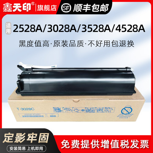 适用东芝2528A3528A3028A粉盒