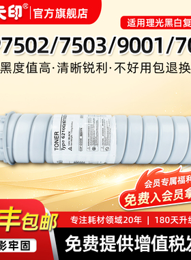 适用理光MP7502粉盒MP6210D 7503 7001 9001墨盒1075 2075 2051 8000 8001 5500 6500碳粉2060 7000 8000墨粉