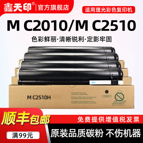 适用理光MC2010粉盒MC2510墨盒