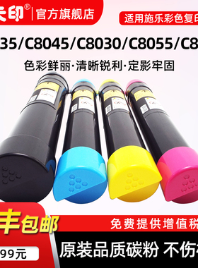 适用富士施乐C8030粉盒C8035 C8045碳粉AltaLink C8055 C8070墨盒Xerox彩色复印机墨粉硒鼓非原装美版