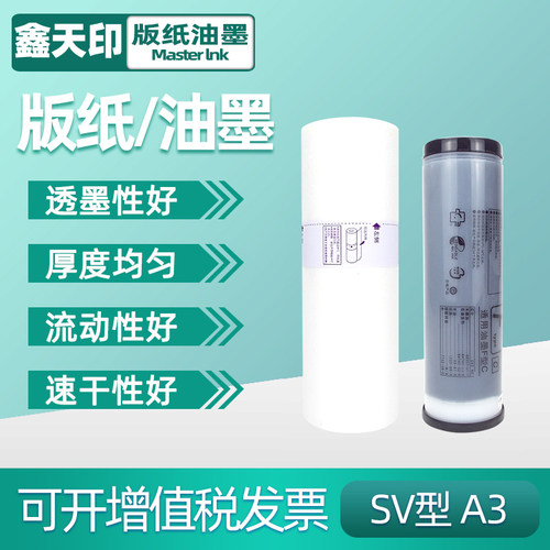 适用SFⅡSV5231C油墨