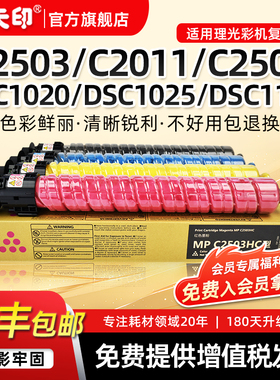 适用理光C2503粉盒MPC2011 C2504 C2003 C2004sp exSP墨盒基士得耶DSC1020 C1025 DSC1120复印机碳粉硒鼓墨粉