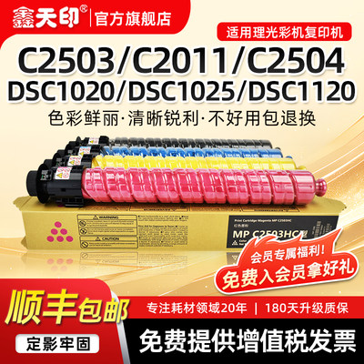 适用理光C2011sp粉盒C2503C2504