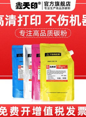 鑫天印适用柯美TN615添加粉bizhub C6000 C7000 C8000碳粉C1100 C6085 C6110 C1085 TN622 TN616 C5500 70hc
