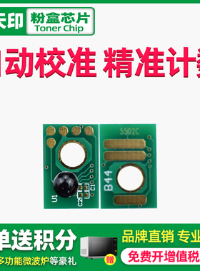 鑫天印适用理光MPC5502粉盒芯片aficio C3002 C4502 C3502硒鼓计数芯片MPCC3502墨盒芯片