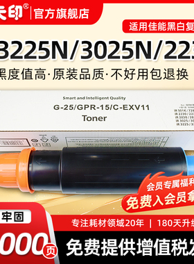 鑫天印适用佳能iR3225N粉盒3025n iR2230 2270 2830 2870墨粉盒3025 3030 3230复印机碳粉NPG-25墨粉G25硒鼓