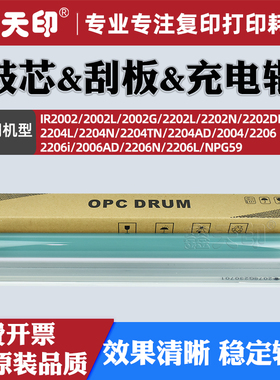 适用佳能IR2204鼓芯2002L/G清洁刮板2202N/DN 2204TN/AD充电辊2004 2206i/N 2006AD硒鼓NPG59 GPR45 C-EXV42