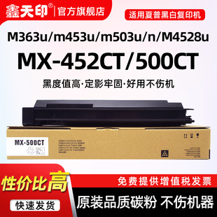 m282 502墨粉452CT硒鼓 M453 m452 362 283 N打印复印机碳粉MX n墨盒M4528U M503u 500CT粉盒M363 适用夏普MX