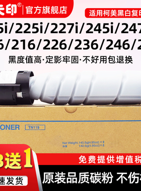 适用柯美TN119H粉盒206 205i 246 226 225i墨盒195 235 216 236 245i 227i 247i 7719 7723碳粉墨粉原装品质