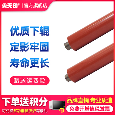 鑫天印M2300定影下辊压力辊