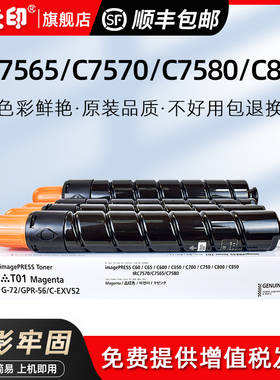 鑫天印适用佳能C60粉盒T01墨盒IR C65 C600 C650 C660 C710 C810 C910碳粉C700 C750 C800 C850墨盒NPG72墨粉