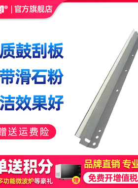 鑫天印适用夏普AR  MX 450感光鼓刮板M351 451 310U 420U鼓芯清洁刮片3511 4511 M350硒鼓刮刀