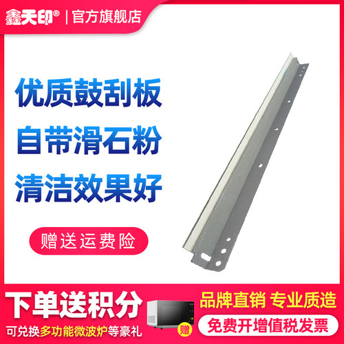 鑫天印ARMX450刮板
