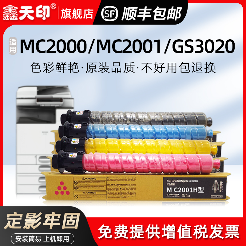 适用理光MC2001粉盒硒鼓Aficio MC2000碳粉MC2001打