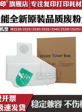 适用佳能WT-101废粉盒iR 4045 4051 4245 4251 4025 4035 4225 4235 4525i 4535i 4545i 4551i废粉仓 回收瓶