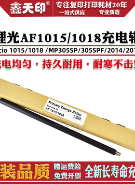 适用理光AF 3352 2510 2550 2851 1600 1800 2000充电辊Aficio MP 2352 2852 3053 SP充电棒3351 2500 3025
