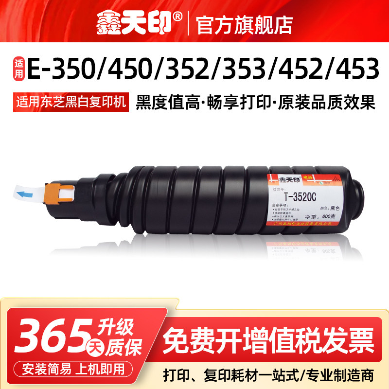 鑫天印适用东芝350 450 352 452粉盒T-3520C硒鼓墨粉盒e-STUDIO 353 453打印机复印机碳粉非原装墨粉筒