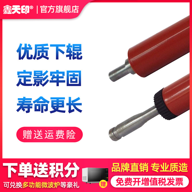 适用HP1005定影下辊鑫天印