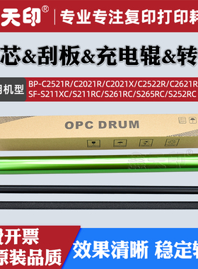 适用夏普C2021R感光鼓芯BP-C2521R C2522R C2621R转印刮板SF-S211XC充电辊S211RC S261 S265RC S252清洁洁辊