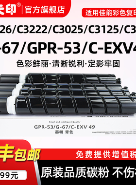 适用佳能C3226粉盒C3222L C3025 3125 3120 3320 3330 3525 C3530复印机墨粉C3325 3350碳粉npg67硒鼓G67墨盒