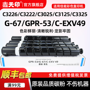3120 3320 3330 适用佳能C3226粉盒C3222L C3530复印机墨粉C3325 3125 3525 3350碳粉npg67硒鼓G67墨盒 C3025