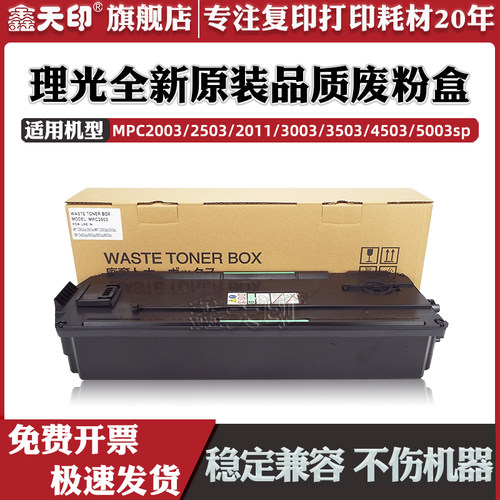 适用C2003C2503鑫天印废粉盒