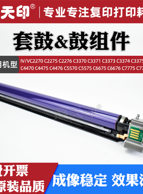 适用富士施乐C4470套鼓IV V-C4475 C4476 C5570 C5575 C6675 C6676 C7775 C7776感光鼓组件成像硒鼓鼓架R1R2