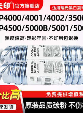 适用理光MP4500粉盒5000B 4001 3500 4000 5001墨盒Ricoh MP4002 5002SP复印机墨粉盒基士得耶DSM940碳粉950