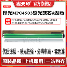 适用理光MP C3004 C3504 C4503 C5503感光鼓刮板MPC4504 C5504 C6004 C3003 C3503 C6003鼓芯充电刮刀单鼓OPC