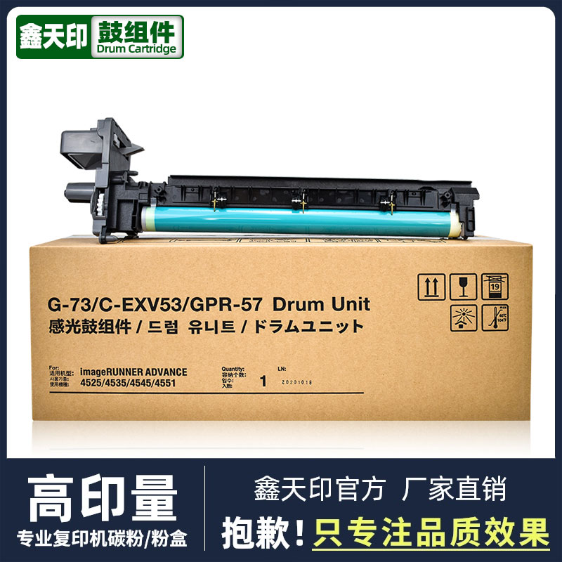 鑫天印适用佳能iR2625感光鼓组件NPG84 NPG73套鼓CANON 4525 4535 4545 4551 2630 2635 2645成像硒鼓G84 G73