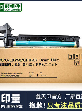 鑫天印适用佳能iR2625感光鼓组件NPG84 NPG73套鼓CANON 4525 4535 4545 4551 2630 2635 2645成像硒鼓G84 G73