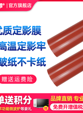 鑫天印适用柯尼卡美能达Pro C7000定影膜柯美Bizhub C6500 C6501 C5500 C5501 C6000 P加热膜PRESS C70hc