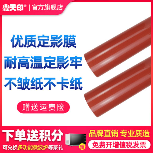 适用ProC7000定影膜鑫天印