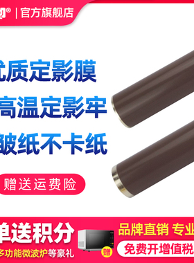 鑫天印适用佳能imageRUNNER 1730定影膜CANON IR1740 1750复印机加热膜