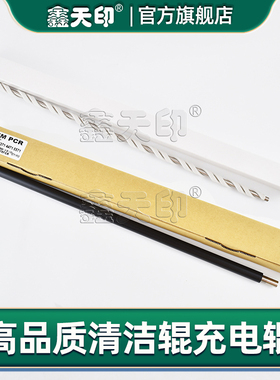 适用富士施乐C2570 C3070 C3570充电辊ApeosPort C4570 C5570清洁辊C6570 C7070海绵辊VersaLink C8000 C9000