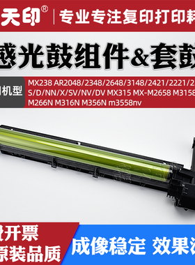 适用夏普AR2048S套鼓2348D/N/S 2648 3148 2421X 2221R 2321硒鼓MX238CU感光鼓组件SF-S201N S233 S261 S303R
