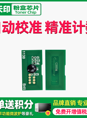鑫天印适用理光MPC3000粉盒芯片aficio C 2500 2800 3300计数芯片MPC3300墨盒芯片硒鼓芯片