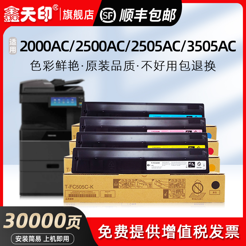 鑫天印适用东芝2000ac粉盒2505ac碳粉2500ac 3005 3505ac 4505AC 5005AC墨盒T-FC505-K C M Y打印硒鼓废粉盒 办公设备/耗材/相关服务 硒鼓/粉盒 原图主图