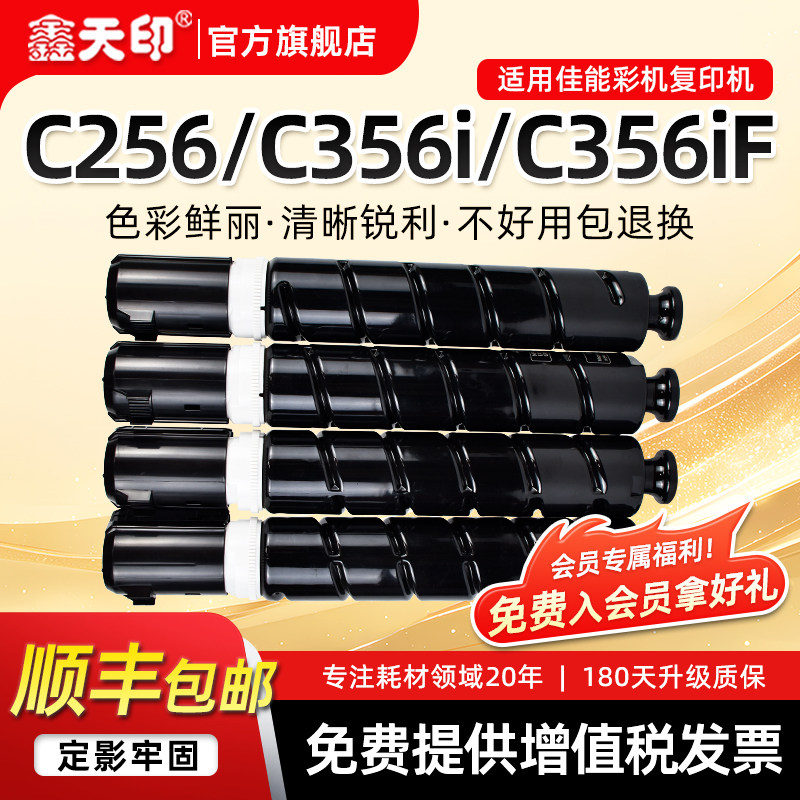 佳能C256C356i粉盒g76墨粉盒