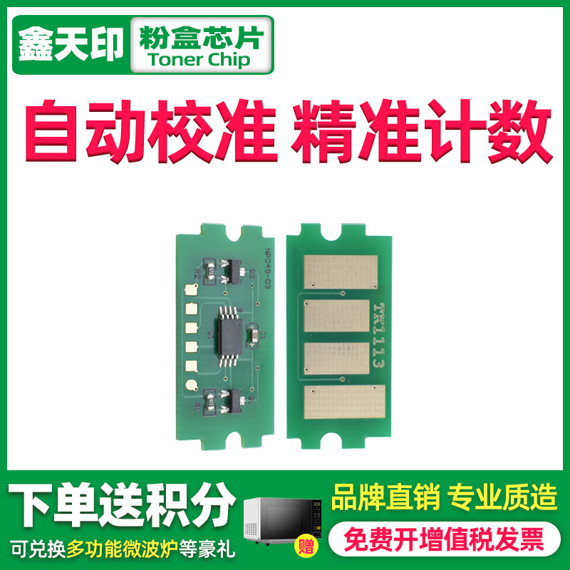 鑫天印适用京瓷P4035dn碳粉硒鼓计数KYOCERA ECOSYS 4035 4040粉盒P4040dn碳粉墨盒芯片TK-7303墨粉芯片
