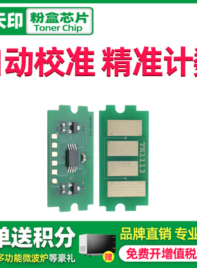 鑫天印适用京瓷P4035dn碳粉硒鼓计数KYOCERA ECOSYS 4035 4040粉盒P4040dn碳粉墨盒芯片TK-7303墨粉芯片