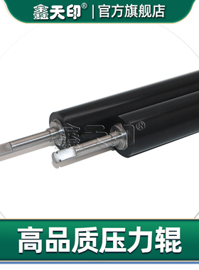 鑫天印适用惠普下HP806辊定影下HP 806 830胶辊配件M806 M806dn 860x+ M830 M803z定影辊压力辊