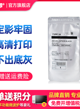 鑫天印适用理光24号显影剂IM9000 MP6503SP铁粉MP 7503 8000 8001 9001 9002载体1055 1060 2051显影仓载体